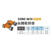 (店+)WIN五金 WIN 四輪小滑鞋坦克 搬運小車 搬運小坦克 小坦克 搬運坦克 搬運器材 滑鞋坦克