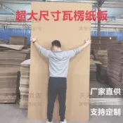 優 超特大尺寸張瓦楞紙板 卡硬厚紙皮殼 DIY手工兒童墊板隔板 白色模型 三層 五層 100x100 80*80cm