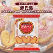 JIDE｜ SANRITSU三立 源氏派 三立源氏派 蝴蝶酥 千層派 德用源氏派