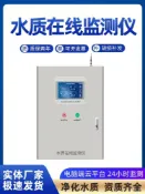 寶島萬象百貨 [優惠不間斷]水產養殖多參數水質在線監測儀智慧水務二次供水市政游泳池分析儀