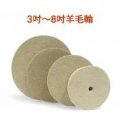 【七彩翡翠】3吋羊毛拋光輪 羊毛輪 羊毛磨頭 翡翠 玉石 水晶 金屬 非金屬 木雕 拋光 上腊
