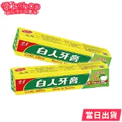 🚚台灣當日出貨🚚白人牙膏雙氟+雙鈣 40g 口腔保健 白人牙膏 牙刷 隨身攜帶 護理牙膏 白人牙膏