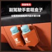 適用於 Peugeot 寶獅 副駕駛杯架 多功能水杯架 車載垃圾桶 副駕駛儲物盒 408 3008 5008 2008