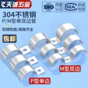 購滿99出貨⚡台灣出貨⚡304不銹鋼P型單邊管卡半邊碼 單孔騎馬 歐姆卡儀表管卡單管夾 水管夾