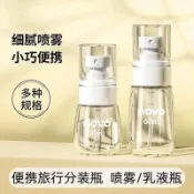 空瓶子 分裝瓶 空瓶 按壓瓶 瓶瓶罐罐 小瓶子 透明瓶子 旅行分裝瓶按壓式超細定妝噴霧瓶分裝乳液爽膚水消毒酒精噴瓶
