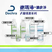 【寵幸】🔥超取免運🔥德瑪沛 膿皮淨 Dechra 低敏/燕麥/醋酸洗毛精 翠斯清耳液 醋酸清耳液 犬貓通用