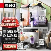 德瑪仕雪融機商用冷飲機飲料機雪泥機冰沙機餐飲奶茶店XRJ-220Y1