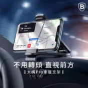 【HOTAI購】促銷強打【BASEUS】大嘴Pro車載支架 車架 車用支架 手機架 多色