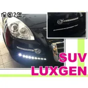 小亞車燈改裝＊台灣製 保固2年 全新 LUXGEN 納智捷 7 SUV 專用 日行燈 日型燈 晝行燈