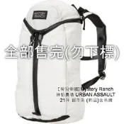 【背包帝國】Mystery Ranch 神秘農場 URBAN ASSAULT 21升 白色 售完(勿下標)