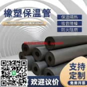 快樂購一店 B1級橡塑保溫管空調太陽能熱水管ppr防凍保溫棉消防管道保溫材料