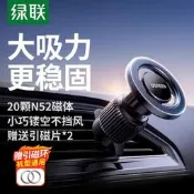 【新品快報】搶先買綠聯車載手機支架2025新款汽車出風口導航適用車內磁吸車用手機架