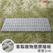 【空間特工】寵物腳踏墊【客製專區】寵物棧板 防分趾防卡腳防潮濕 寵物踏板 寵物地墊 腳踏墊 排水板 寵物踏墊 腳踏板