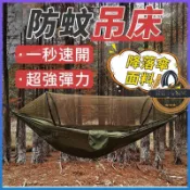貓與鼠百貨店 吊床 全自動速開撐桿露營蚊帳吊床 防側翻野外防蚊蟲吊床 雙人野營戶外鞦韆 透氣折疊吊床 可拆網紗吊床帳篷