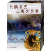 北極玄天上帝大天尊 / DVD(此商品是DVD，是需要有接電視的播放器，或電腦才能播)(福盛購物中心)