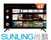 尚麟SUNLING 海爾 43吋 液晶電視 H43K6FGD 來電優惠 另有 YF-43H7NA HD-43DFSP1