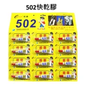 (店+)快乾 膠水 焊接膠水 助黏劑 黏著劑 三秒膠 3秒膠 萬能膠水 瞬間膠 強力膠