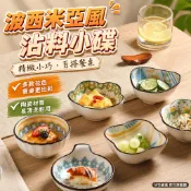🚀台湾出貨🚀 沾料碟 小碟子 味碟 小料碟 波西米亞風小喫碟 餃子日式三角碟子醬油小碟 家用網紅調料碟 醋碟 陶瓷小碟子