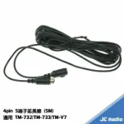 嘉成無線電對講機專賣店 KENWOOD TM-732 TM-733 面板分離線零件 S端子 延長線 4PIN 五米 5M