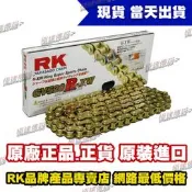【極速傳說】RK 全金“RX“型頂級油封鏈 GV 520 R-XW ( 120L ) GV520R-XW 120L