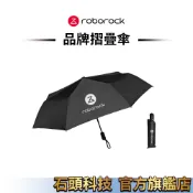掃地機贈Roborock 石頭科技 雨傘(完全贈品)