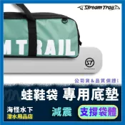 【IDiver海怪水下】Stream Trail－減震底墊｜防水蛙鞋袋專用 加購