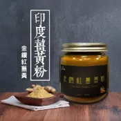 (店+)【展榮商號】印度薑黃粉250g/薑黃粉膠囊500mgx30顆/袋(紅薑黃粉、高薑黃素)