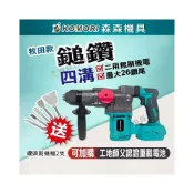 (店+)Komori森森機具 電動電鑽 電錘 電鑽 電鎚 鎚鑽 電鑽 二用無刷充電電鎚 可鑽牆電鑽 四溝兩坑兩槽 震動電鑽