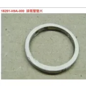H9A排氣管墊片，曼巴排氣管墊片，DRG排氣管墊片，JETSL排氣管墊片，RV 180排氣管墊片，Joymax Z墊片