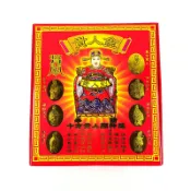 幸福香堂 【發財金】燙金盒裝 貴人金 十方貴人 補財庫 敬神