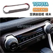 台灣現貨TOYOTA 豐田 RAV4 XA50 空調 旋鈕 裝飾框 冷氣 按鍵 中控 中央 改裝 貼片 面板  露天市集