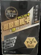 安心健康樂活館 固力勇 極致黑馬卡膠囊 60粒/盒 疲勞OUT 增強體力 自信加倍