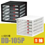 OL辦公生活用品 【量販 6入】樹德 A4資料櫃 DD-105P (收納箱/文件櫃/收納櫃)