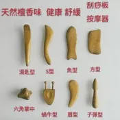 現貨 梢楠木 梳頭按摩器  原始點按摩穴位 紓壓 幫助睡眠 提昇免疫力