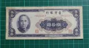 保真堂TC466 民國50年50元 中折 品相如圖 伍拾圓 五十元