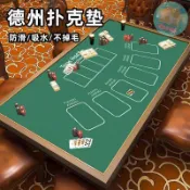 德州撲克桌布 百家乐桌布 德州桌布檯布摜蛋耐髒桌墊撲克娛樂桌布隔音降噪棋牌桌面檯面墊子 塔羅牌桌布 桌遊桌墊