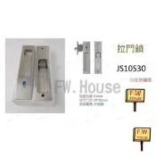 附發票 JS10S30 日式推拉門鎖 東隆 白鐵砂面鎳 房間鎖 門厚28-51mm 裝置距離 51mm JS10S00