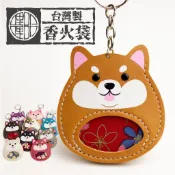 【台灣製】旺財犬平安符袋 香火袋 護身符袋 鑰匙圈吊飾 仿皮革護身符 神明祈福小物