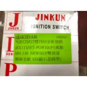 「我愛機車」GR125 GT噴射 全新迪爵 IRX JETPOWER 風動125 MII110 主開關 開關組 鎖頭
