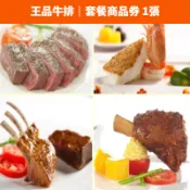 【蝦皮直營】王品牛排 套餐商品券 含10%服務費 免運 王品牛排餐券 王品禮券 餐券 禮券 票券