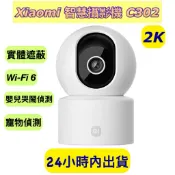 Xiaomi 智慧攝影機 C302 小米智慧攝影機 C302 小米監視器2K 小米攝影機 雲台版 台灣小米公司貨