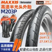 【淘淘屋】瑪吉斯山地車半光頭外胎26 27.5寸1.25 1.5自行車防刺高速山馬胎