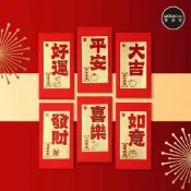 (店+)摩達客◉春節開運招財◉精緻大燙金底紅字心想事成喜樂紅包袋套組(12入一組/6款2入)