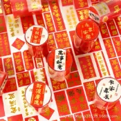 [BM]書笙記🧧喜氣祝福燙金紙膠帶 和紙膠帶 新年書法 封箱裝飾貼紙 手機貼紙