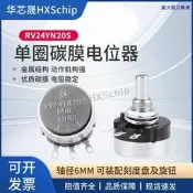 【甄選】RV24YN20S-B104 100K 單圈碳膜電位器 RV24YN 可調電阻LED調光（滿300出貨）