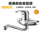 【好運優選】S0182 經典款廚房向上龍頭 台灣製 壁式 向上 冷熱流理台龍頭 壁掛龍頭 水龍頭 向下龍頭 冷熱直管龍頭