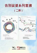 樂天Kobo電子書 【告別娑婆系列套書】（二冊）：《告別娑婆3》、《告別娑婆外傳》【電子書】