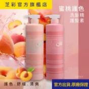 【芝彩 Chihtsai】蜜桃護色洗髮精 護髮素｜護色洗護組 舒緩頭皮不適 適合染髮及受損髮質｜官方出貨.原廠保證