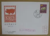 生肖系列封★--59年--豬年郵票--第一輪生肖--少見封--早期台灣首日封-★-珍藏老封