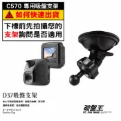 Mio行車記錄器專用 吸盤支撐架 MiVue C570 C572 C575 N690 C430 pro 台南現貨 D37